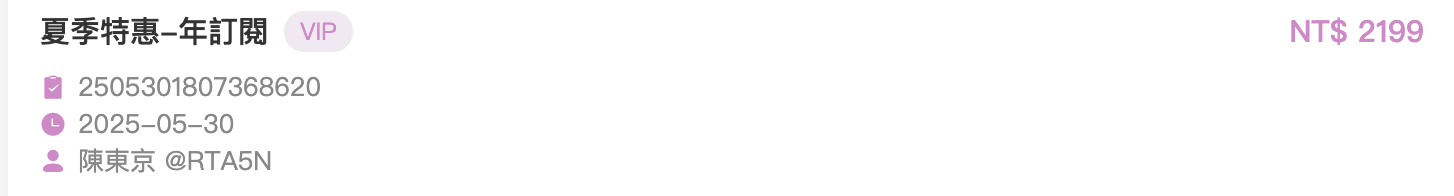 夏季特惠-年訂閱